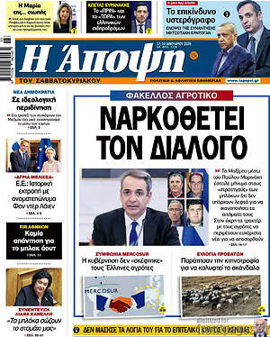 Πρωτοσέλιδο εφημερίδας Άποψη - protoselida