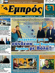 /Εμπρός