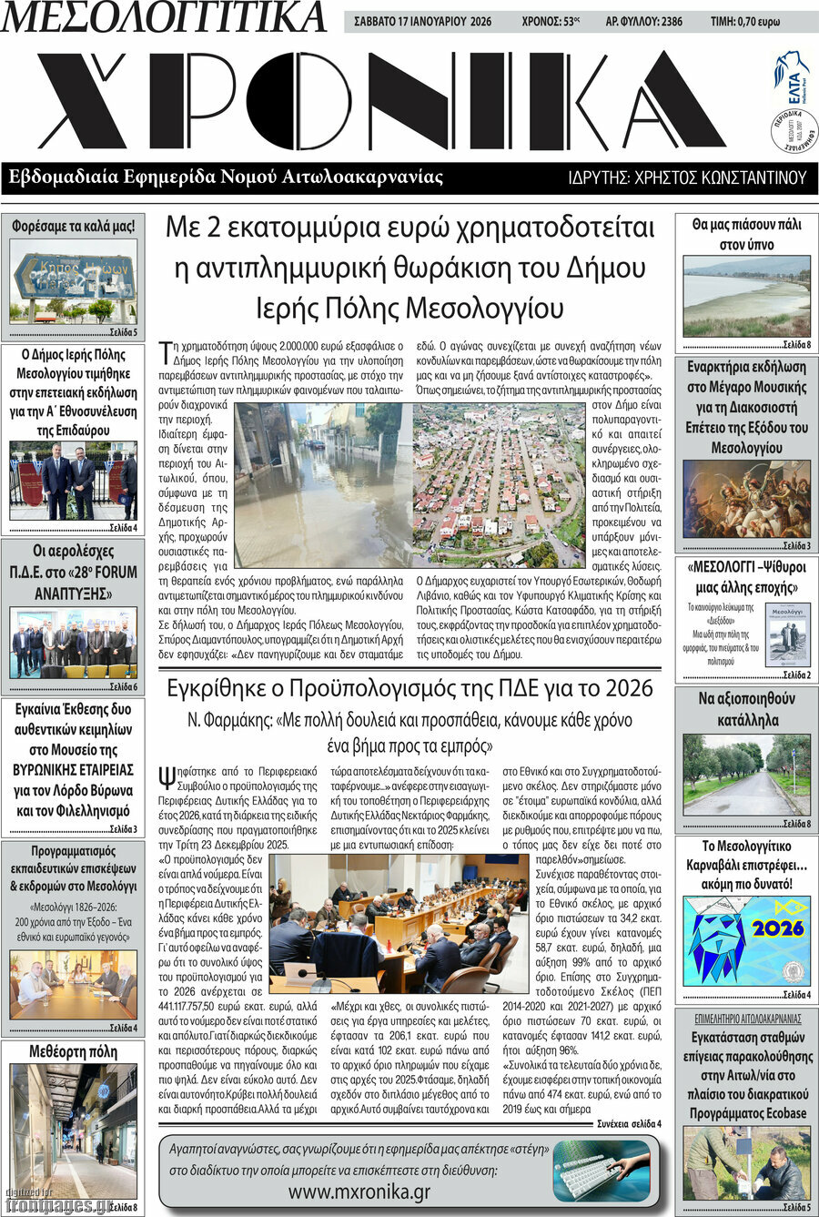 Μεσολογγίτικα Χρονικά