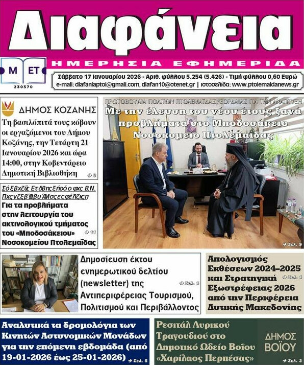 &Delta;&iota;&alpha;&phi;ά&nu;&epsilon;&iota;&alpha;