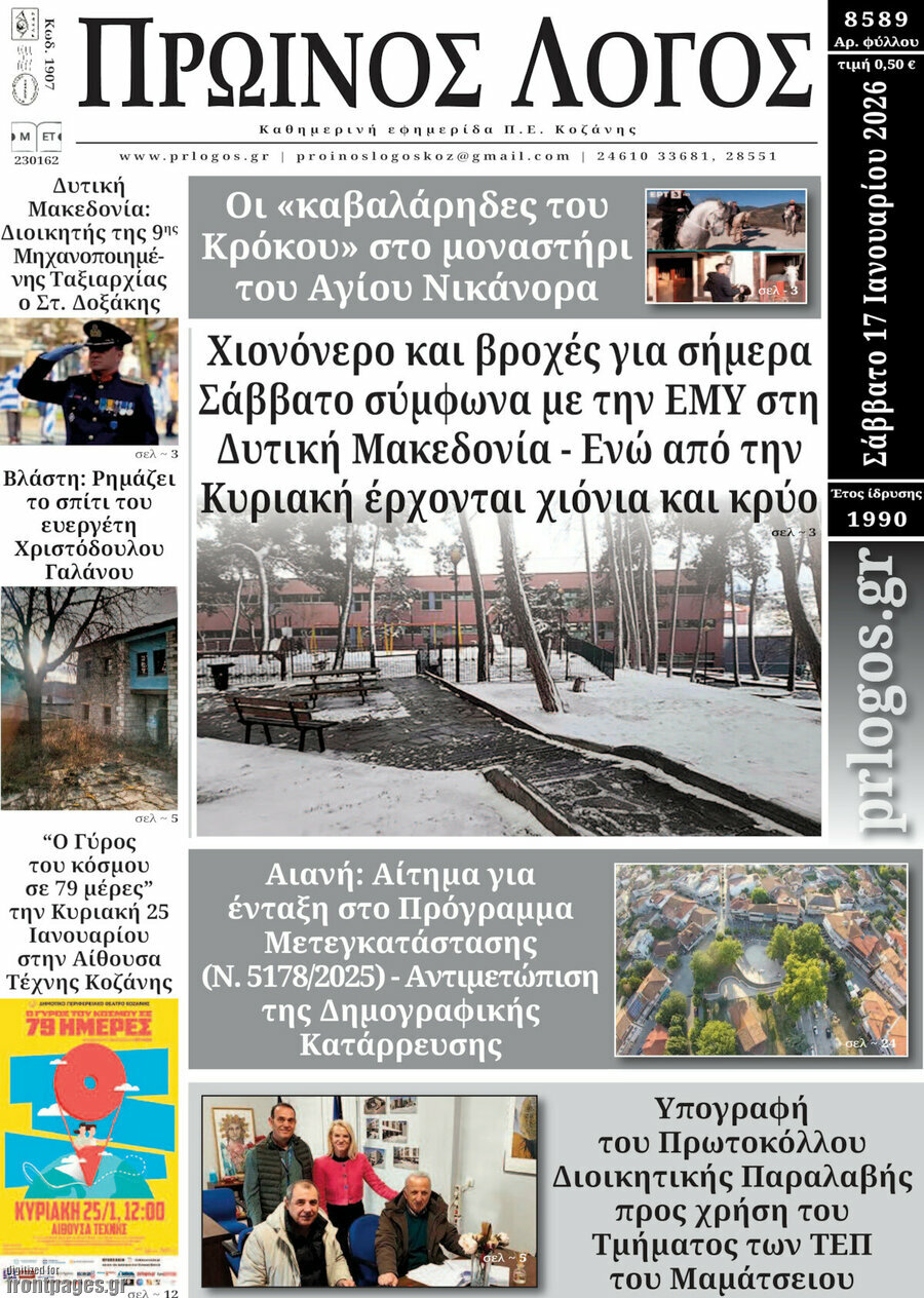 Πρωινός Λόγος