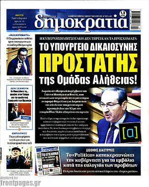 Πρωτοσέλιδο εφημερίδας Δημοκρατία - protoselida