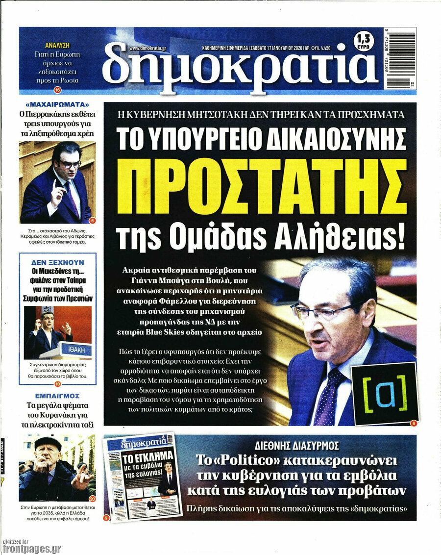 Δημοκρατία