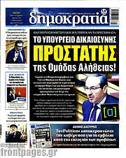/Δημοκρατία