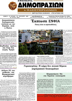 Πρωτοσέλιδο Εφημερίς Δημοπρασιών