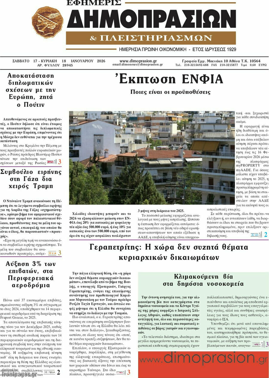 Εφημερίς Δημοπρασιών