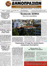 /Εφημερίς Δημοπρασιών