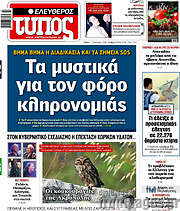 /Ελεύθερος Τύπος
