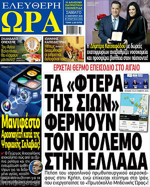 Πρωτοσέλιδο εφημερίδας Ελεύθερη ώρα - protoselida