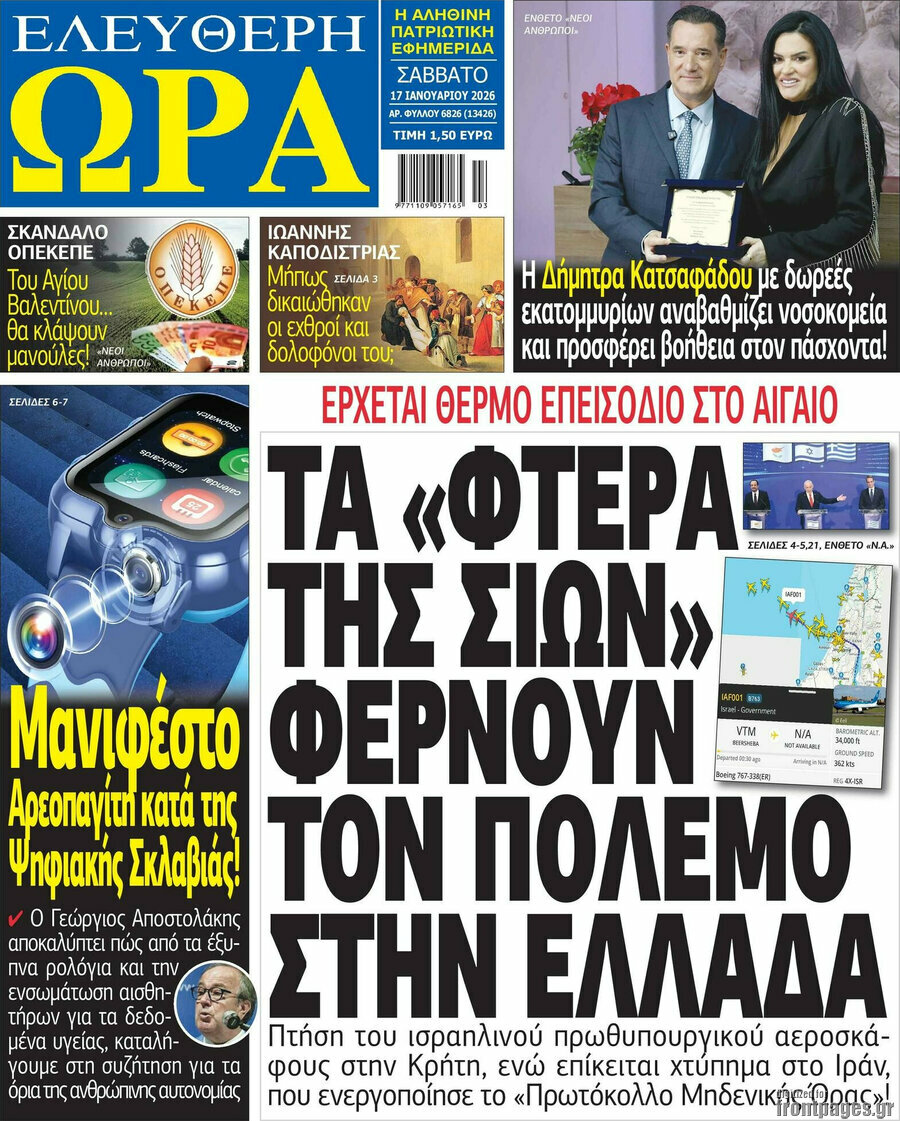 Ελεύθερη ώρα