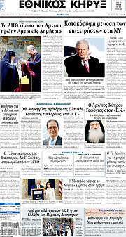 /Εθνικός Κήρυξ