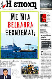 /Η Εποχή