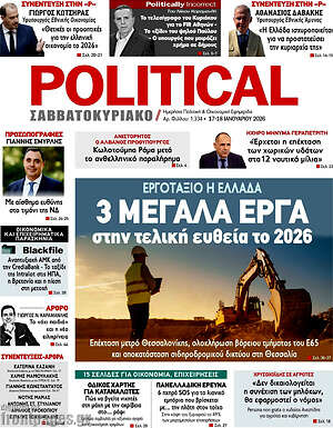 Πρωτοσέλιδο εφημερίδας Political - protoselida