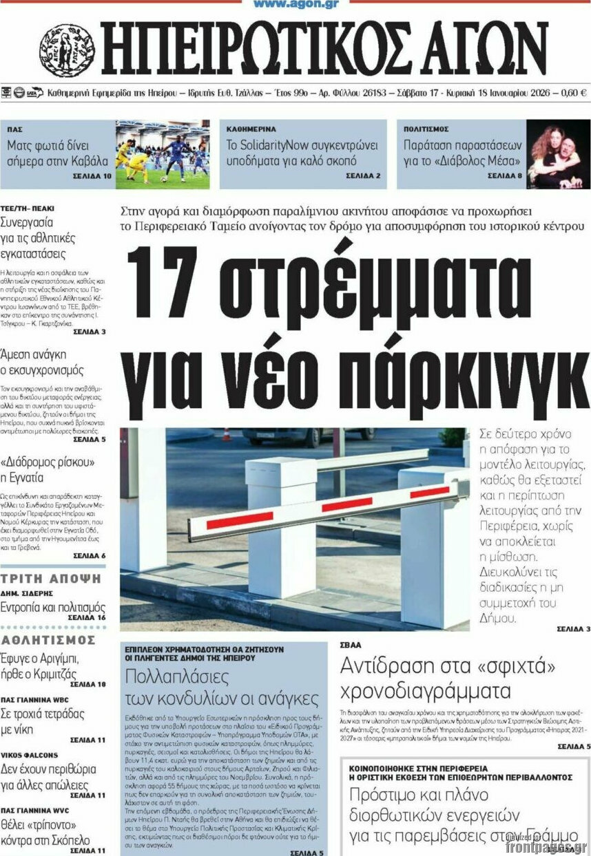 Ηπειρωτικός Αγών