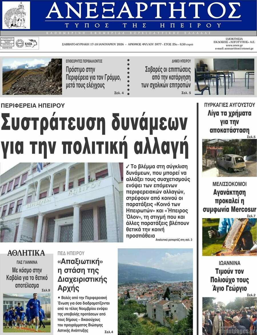 Ανεξάρτητος