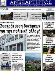 /Ανεξάρτητος