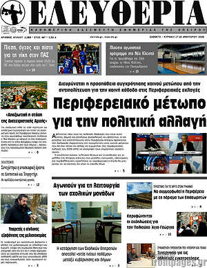 Πρωτοσέλιδο Ελευθερία