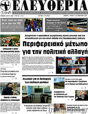 /Ελευθερία