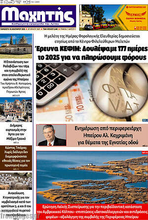 Πρωτοσέλιδο Μαχητής