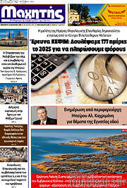 /Μαχητής