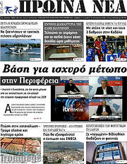 /Πρωινά νέα
