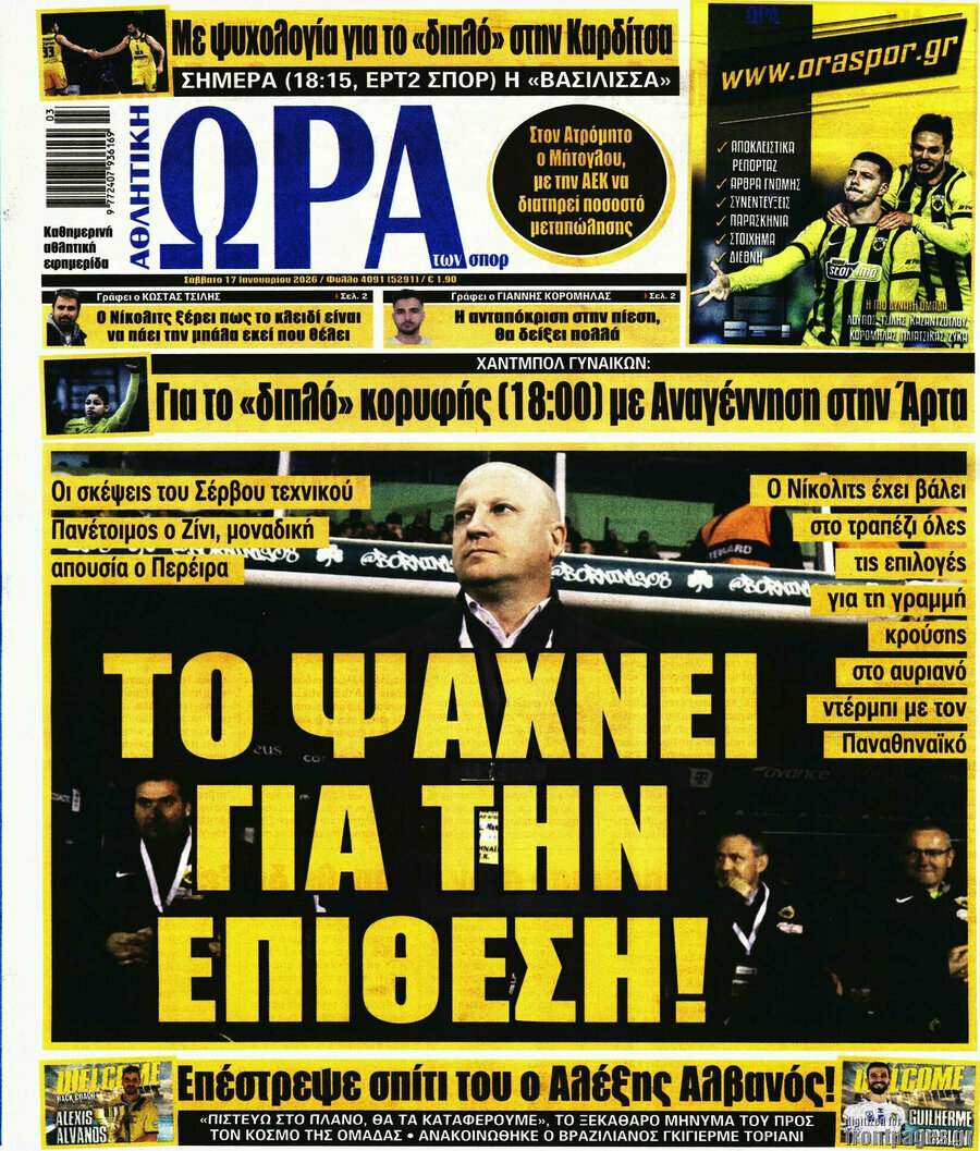 Η Ώρα των Σπορ
