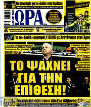 /Η Ώρα των Σπορ