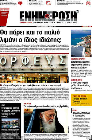 Πρωτοσέλιδο Ενημέρωση