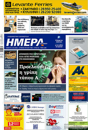 Πρωτοσέλιδο Ημέρα Ζακύνθου