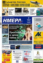 /Ημέρα Ζακύνθου