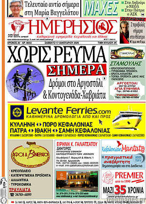 Πρωτοσέλιδο Ημερήσιος