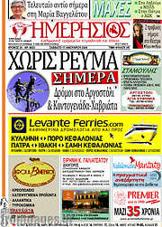 /Ημερήσιος