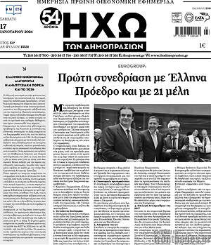 Πρωτοσέλιδο Ηχώ των Δημοπρασιών