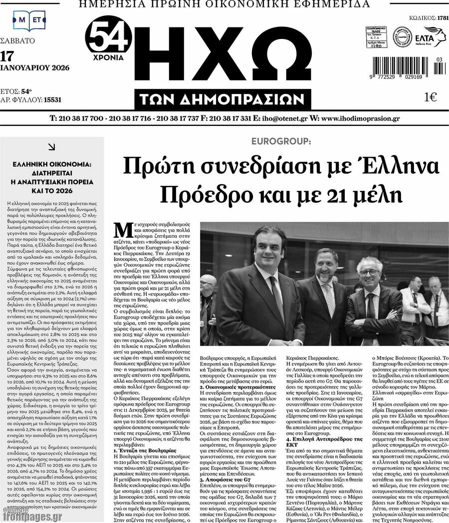 Ηχώ των Δημοπρασιών