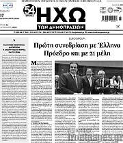 /Ηχώ των Δημοπρασιών