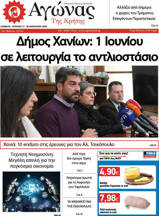 Αγώνας της Κρήτης