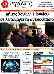 /Αγώνας της Κρήτης