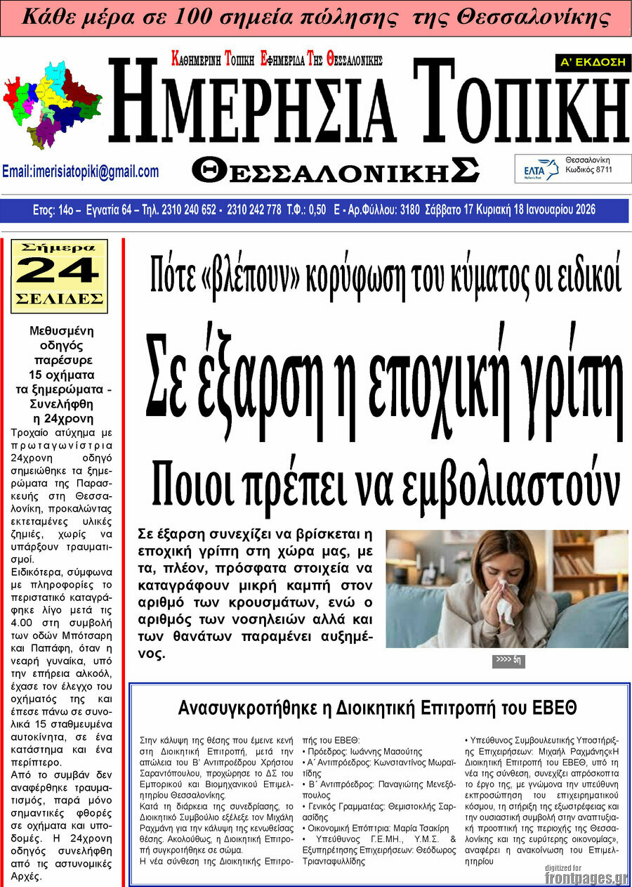Ημερήσια Τοπική
