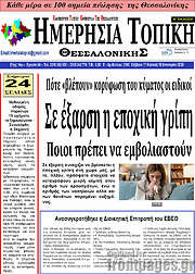 /Ημερήσια Τοπική