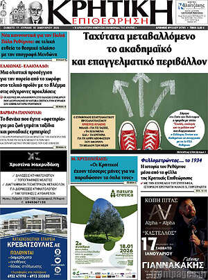 Πρωτοσέλιδο Κρητική Επιθεώρηση