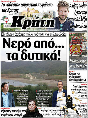 Πρωτοσέλιδο Νέα Κρήτη