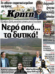 /Νέα Κρήτη
