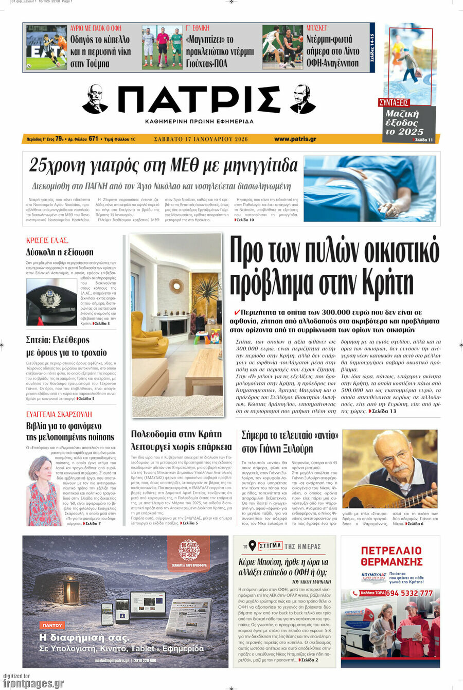 Πατρίς