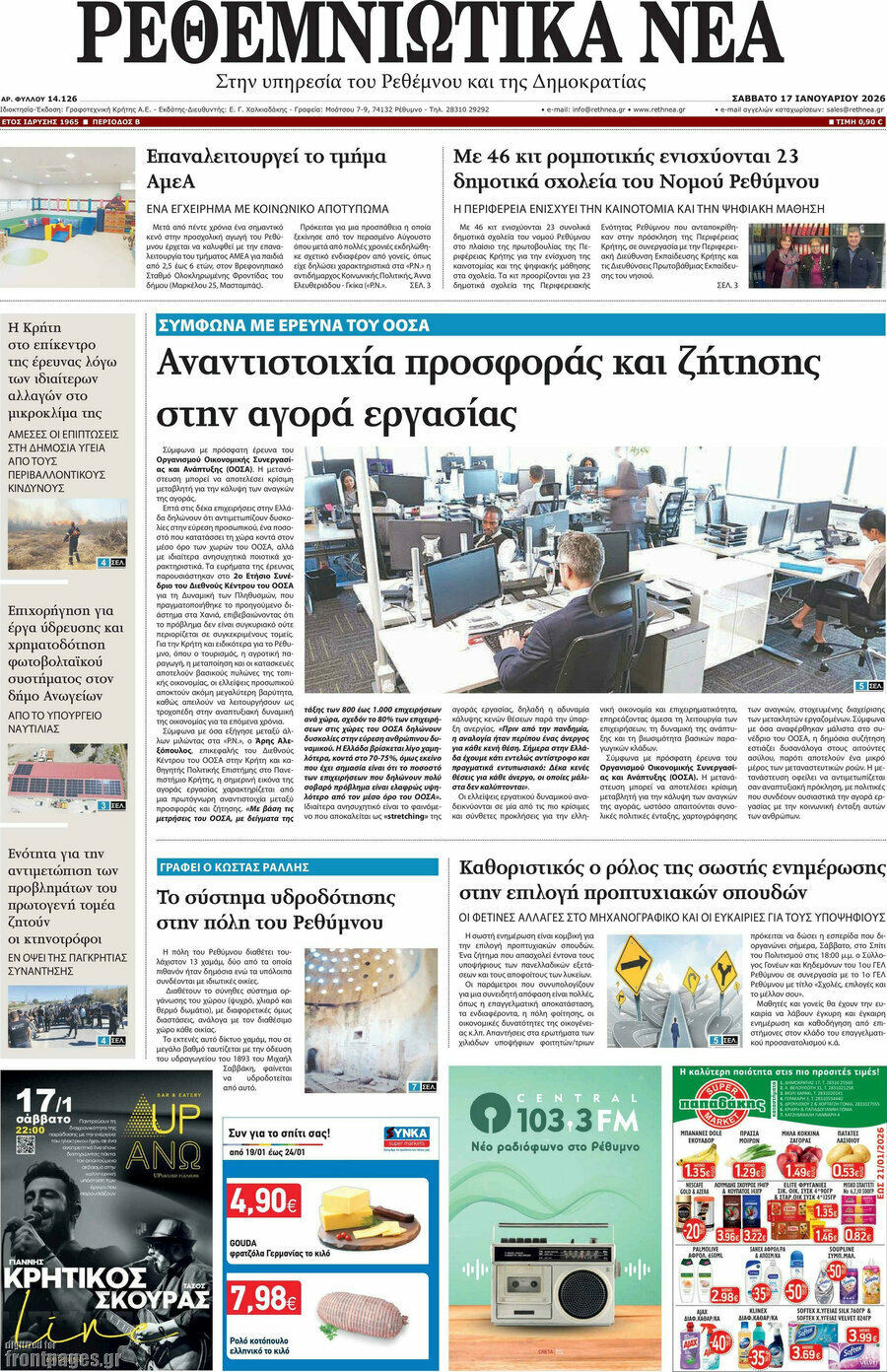 Ρεθεμνιώτικα Νέα