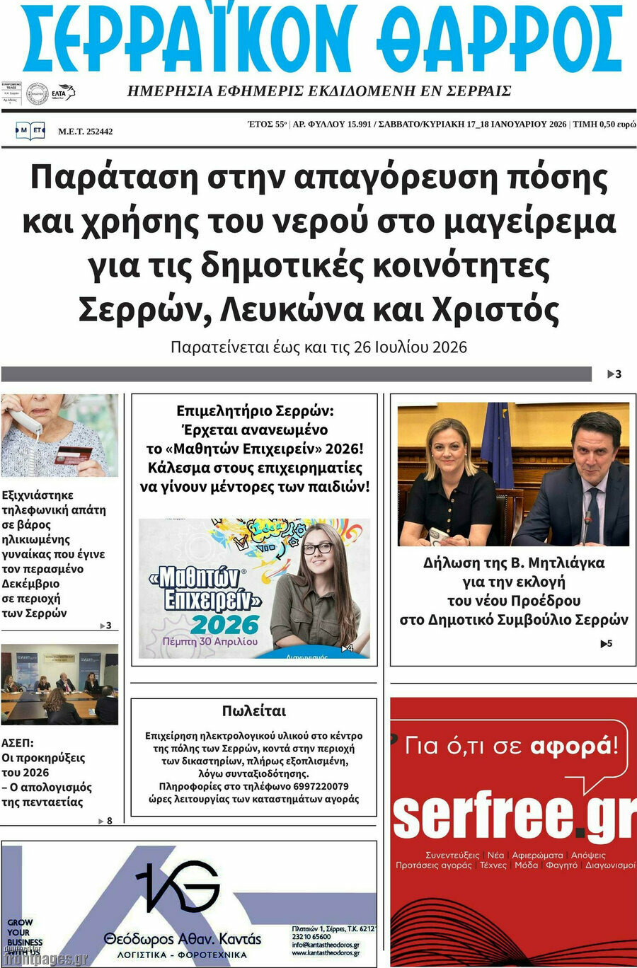 Σερραϊκόν Θάρρος