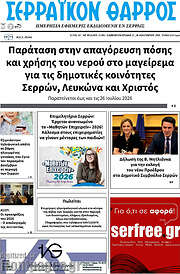 /Σερραϊκόν Θάρρος