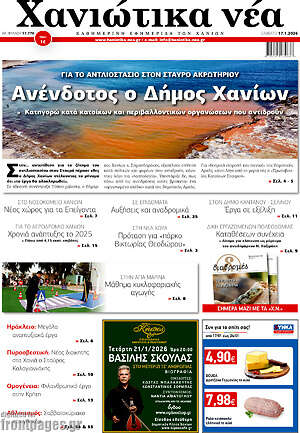 Πρωτοσέλιδο Χανιώτικα Νέα