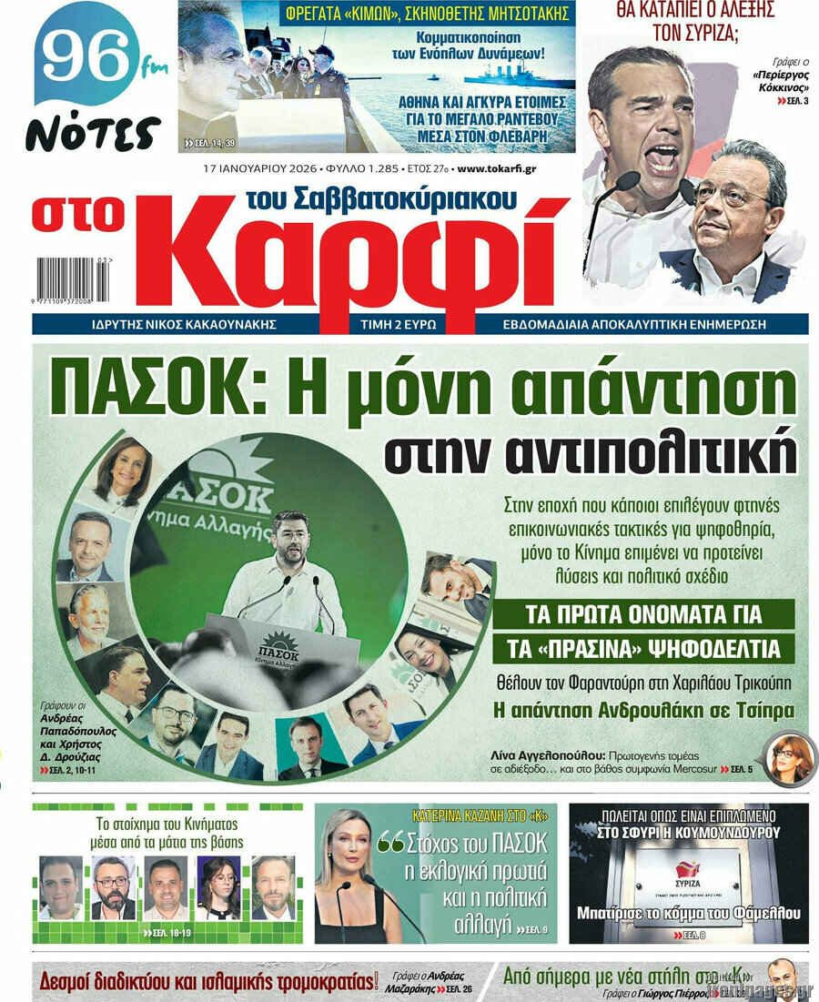 στο Καρφί