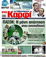 /στο Καρφί