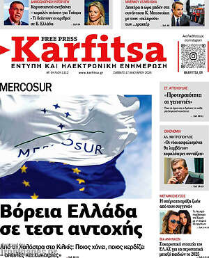 Πρωτοσέλιδο εφημερίδας Karfitsa - protoselida